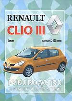 Автомобиль RENAULT CLIO. Руководство по эксплуатации, ремонту и техническому обслуживанию. Бензиновые двигатели