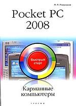 Pocket PC 2008. Карманные компьютеры. Быстрый старт
