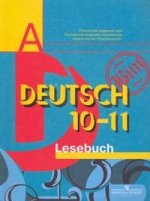 Немецкий язык. 10-11 классы. Книга для чтения