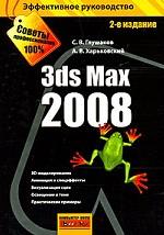 3ds MAX 2008