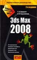 3ds MAX 2008