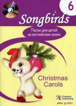Песни для детей на англйиском языке. Книга 6. Christmas Carols