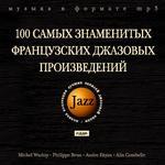 Jazz. 100 самых знаменитых французских джазовых произведений (mp3-CD) (Jewel)