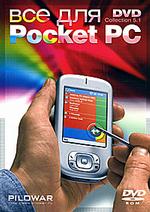 Все для Pocket PC Collection 5.1 (PC-DVD) (DVD-box)