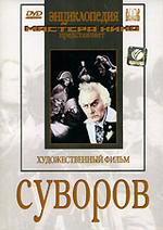 Суворов