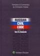 Russian Civil Code. Parts 1–3. Text and Analysis. На английском языке