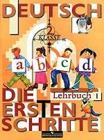 Немецкий язык. 2 класс. Первые шаги. Часть 1