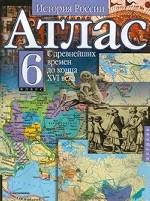 История России. С древнейших времен до конца XVI века. Атлас, 6 класс