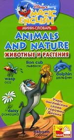 Animals and Nature / Животные и растения. Учим английские слова с героями Диснея