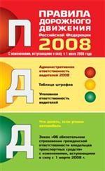 Правила дорожного движения РФ 2008. Что делать, если пропал автомобиль