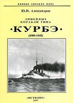 Линейные корабли типа "Курбэ". 1909-1945 гг