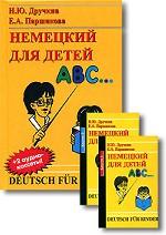 Немецкий для детей / Deutsch fur Kinder (+ 2 кассеты)