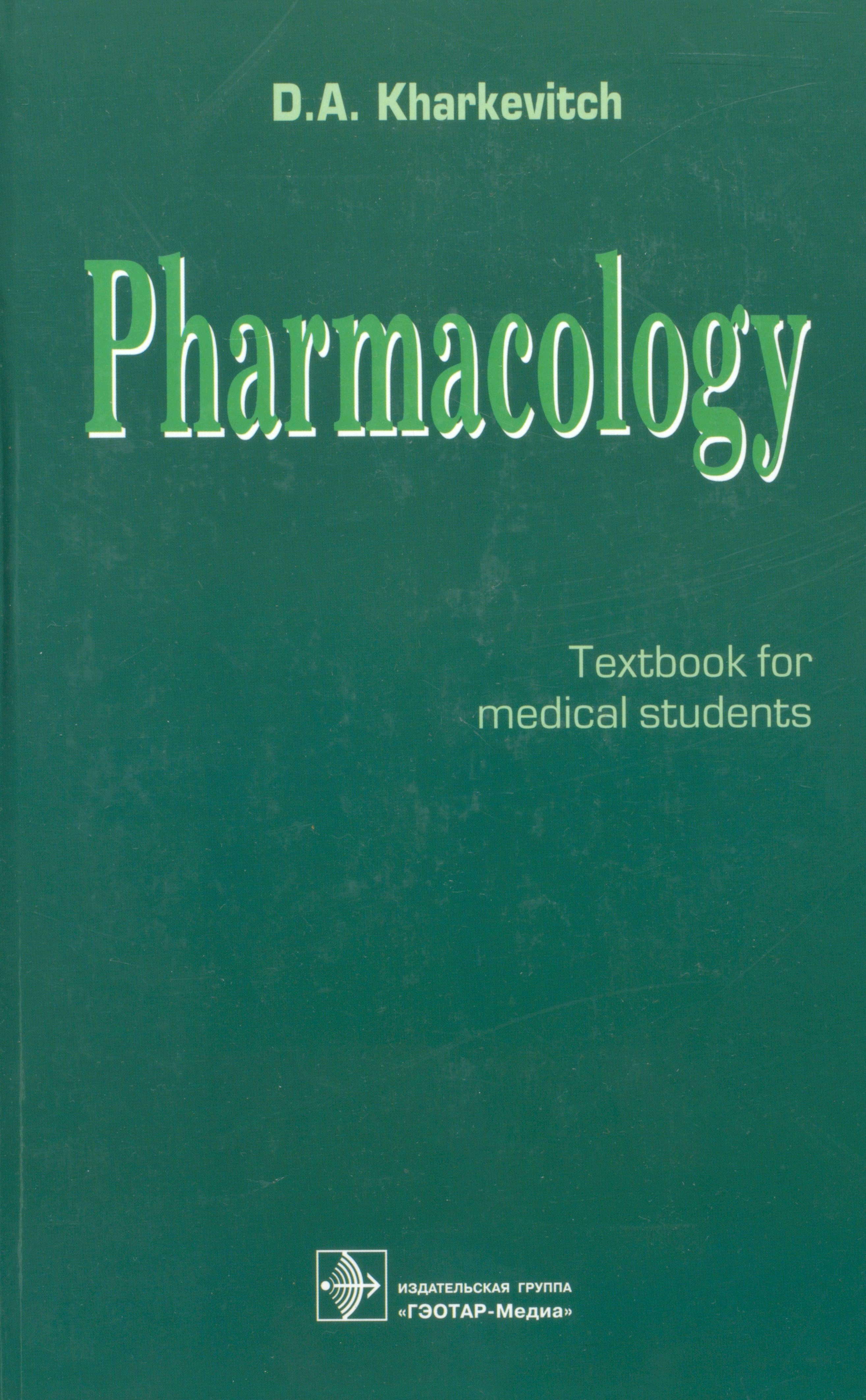 Pharmacology. Textbook for medical students. 9A edition, revised and improved Pharmacology. Textbook for medical students. 9A edition, revised and improved Pharmacology. Textbook for medical students. 9A edition, revised and improved (на англ
