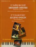 Евгений Онегин. Избранные отрывки. Облегченное переложение для фортепиано