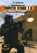 Учебник молодого "отца". Counter Strike 1.6