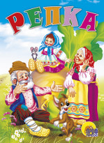 ЦК. РЕПКА
