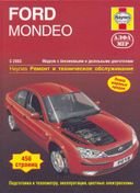 Ford Mondeo с 03