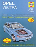 Opel Vectra 99-02 годов выпуска