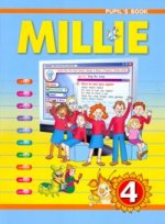 Millie 4кл [Учебник] ФГОС 3-й год обуч