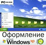 Оформление Microsoft Windows XP. Версия 2 (Jewel)