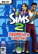 The Sims 2: Переезд в квартиру (дополнение) (PC-DVD) (DVD-box)
