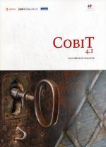 CobiT 4.I. Российское издание