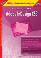 1С:Мир компьютера. TeachPro Adobe InDesign CS3 (DVD-box)