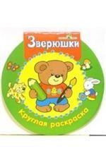Зверюшки