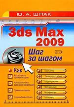 3ds MAX 2009