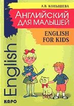 Английский для малышей