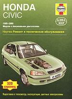 Honda Civic. Ремонт и техническое обслуживание