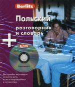 Польский разговорник и словарь. 1 книга+1 аудио CD в коробке. Berlitz