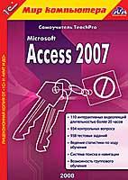 1С:Мир компьютера. TeachPro Microsoft Access 2007 DVD-Box