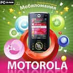 Мобиломания 2. Motorola (Jewel)