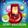 Мобиломания 2. Sony Ericsson (Jewel)