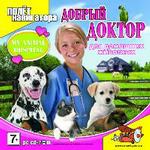Добрый доктор для домашних животных (Jewel)