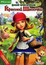 Новые приключения Красной Шапочки (DVD-box)