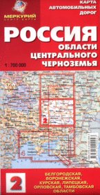 Карта автодорог. Россия. Области Центрального Черноземья