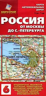 Карта автомобильных дорог. Россия. От Москвы до С. -Петербурга