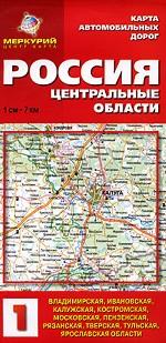 Карта автомобильных дорог. Россия Центральные области