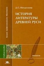 История литературы Древней Руси