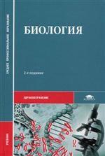 Биология. 3-е издание