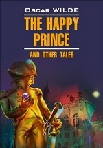 Счастливый принц и другие сказки. Книга для чтения на английском языке