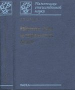 Избранные труды по теоретической физике // Selected Papers on Theoretical Physics (papers in English and Russian)