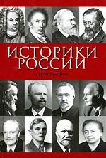 Историки России: Иконография