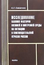 Исследование влияния факторов внешней и внутренней среды на ситуацию в книгоиздательской отрасли России