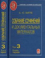 Собрание сочинений и документальных материалов в 5- ти томах
