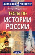 Тесты по истории России для поступающих в ВУЗы (2008), 8-е издание