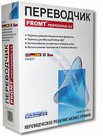 PROMT Professional 8.0 ГИГАНТ пакет из 5 User License
