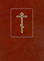 Русская Библия: Библия 1499 г. и Библия в синодальном переводе с иллюстрациями. Том 8